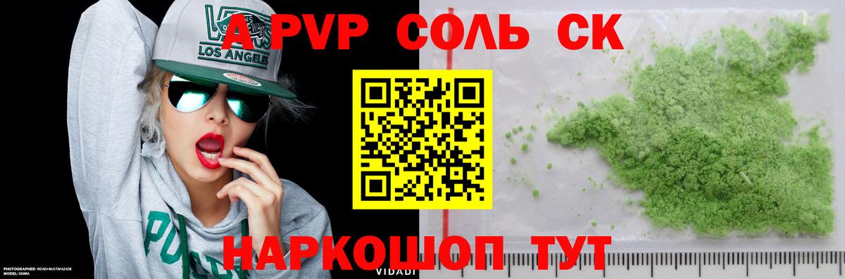 A PVP Crystall Алейск