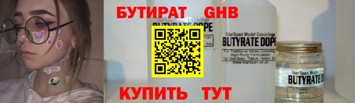 Бутират GHB  Алейск 